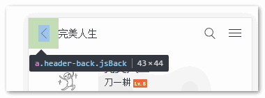 返回上一页截图示意