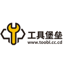 工具堡垒