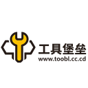 工具堡垒