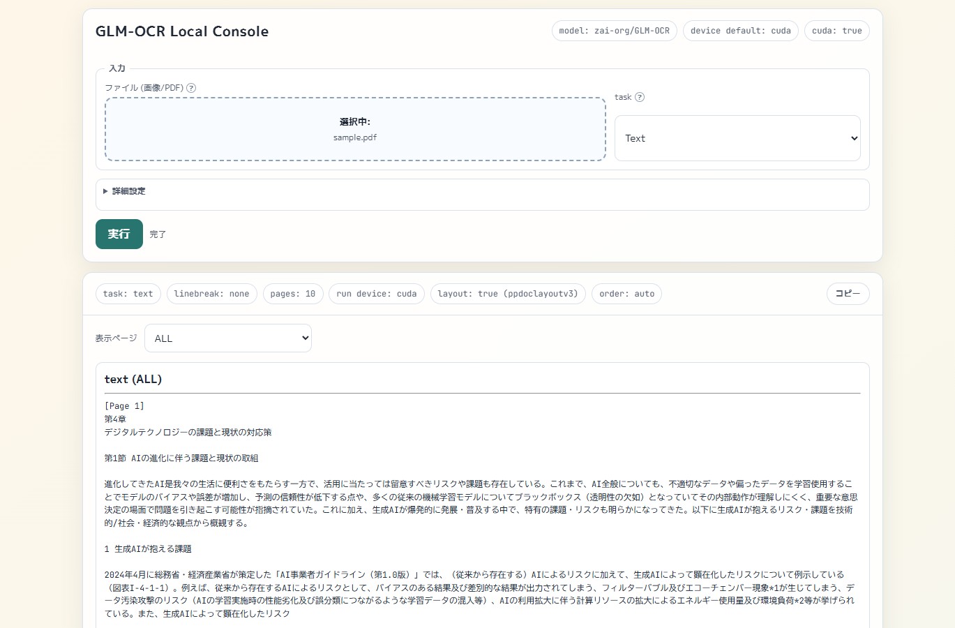 ponpaku/GLM-OCR-server cover