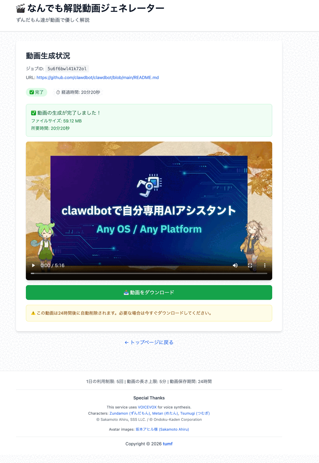 tumf/movie-generator cover