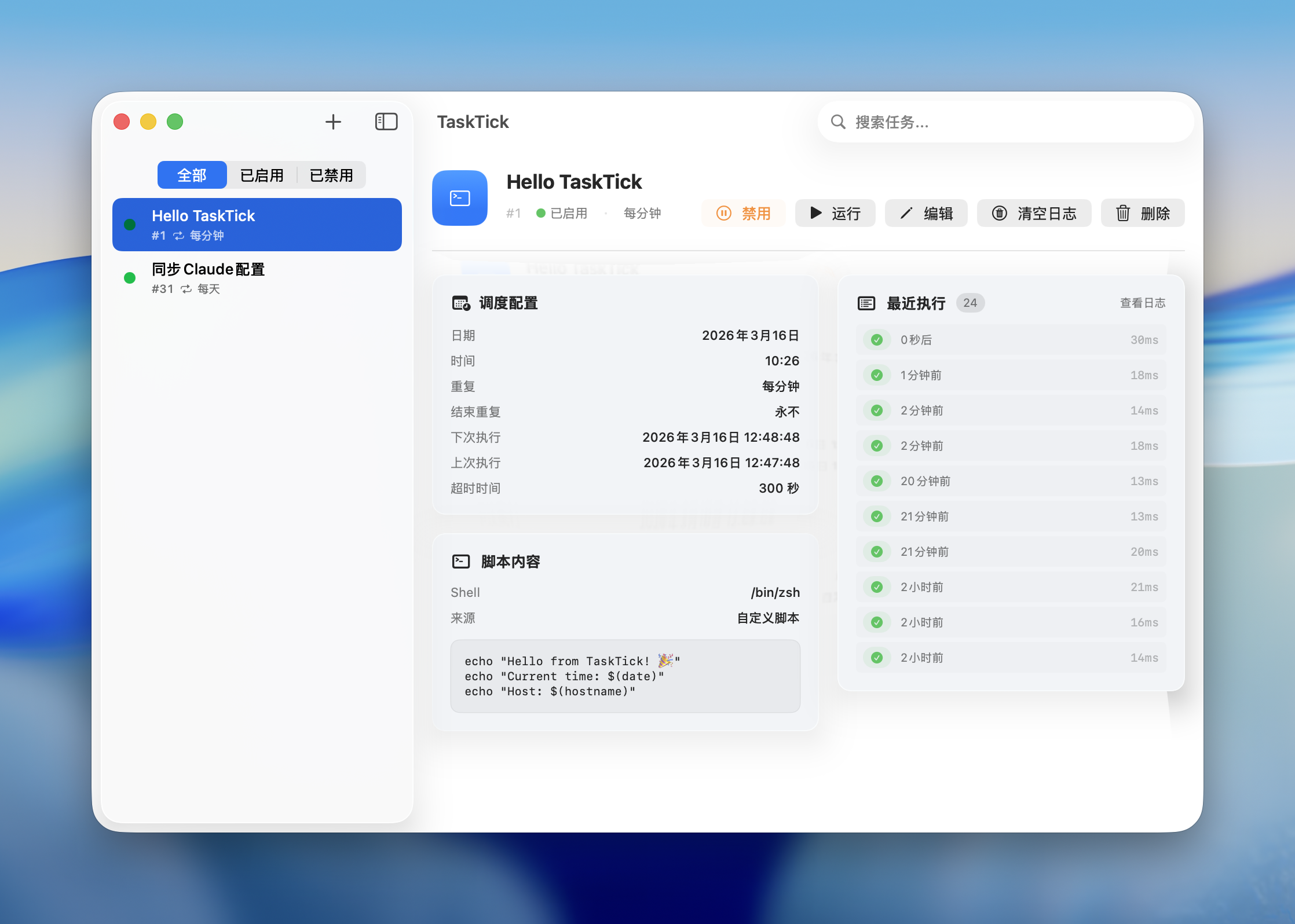 lifedever/TaskTick