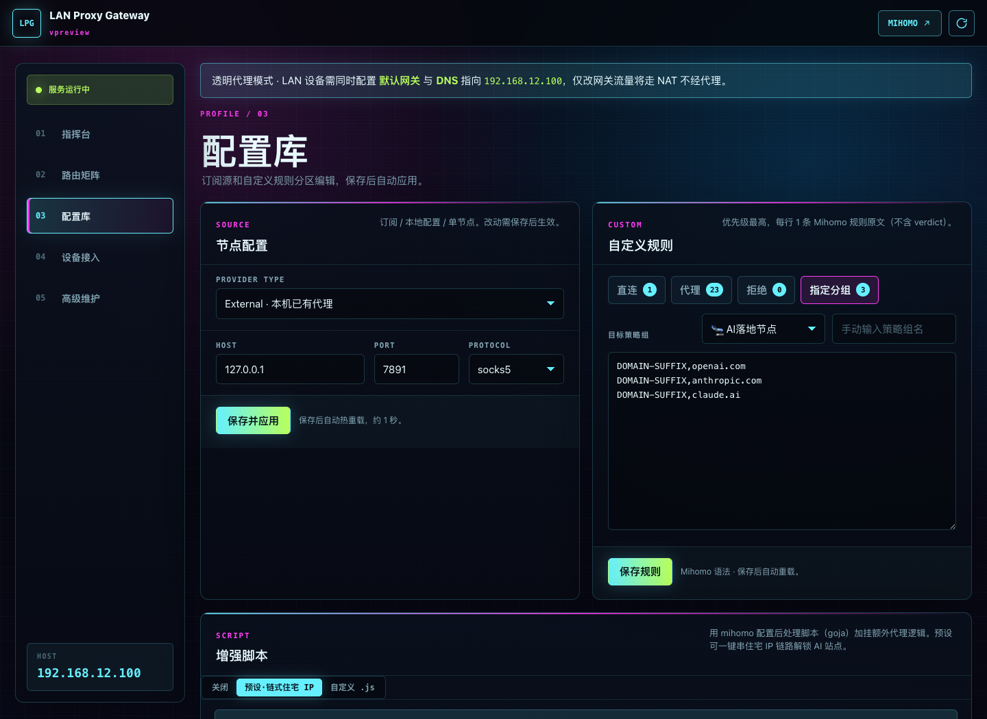 Tght1211/lan-proxy-gateway