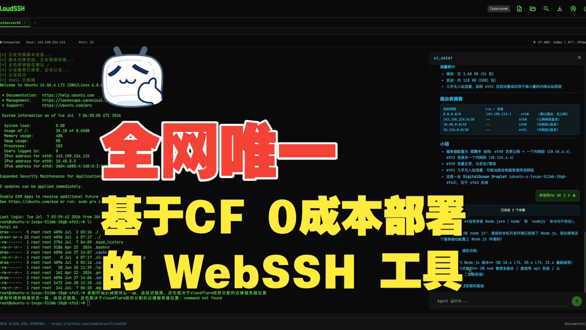 newbietan/CloudSSH cover