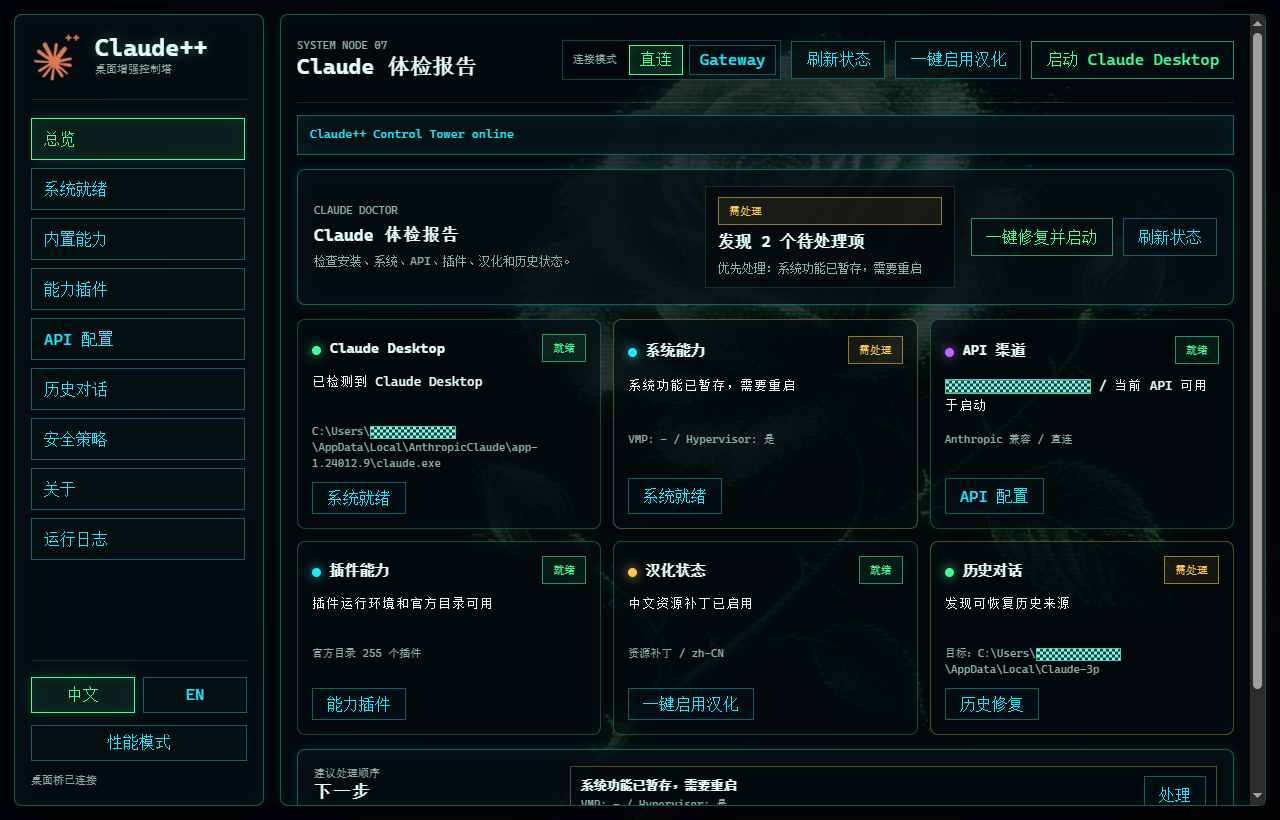 2270525352/ClaudeDesktopPlusPlus