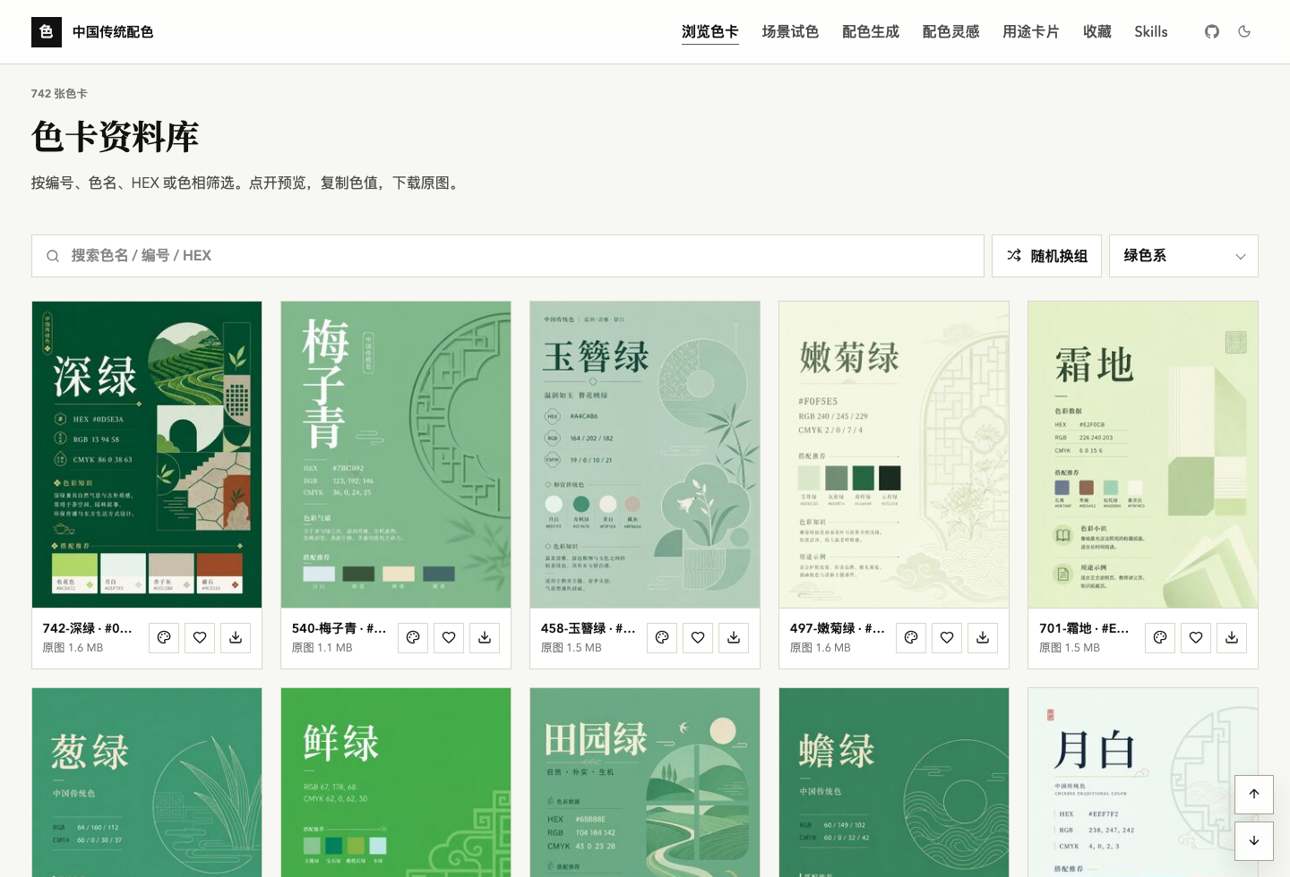 nevertoday/zhongguo-traditional-colors cover
